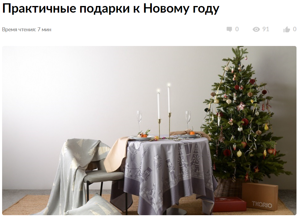 wbkids.ru: декоративный текстиль бренда Tkano в обзоре новогодних подарков 