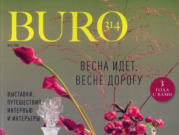 Журнал «Buro314»: Весна, Пасха, настроение