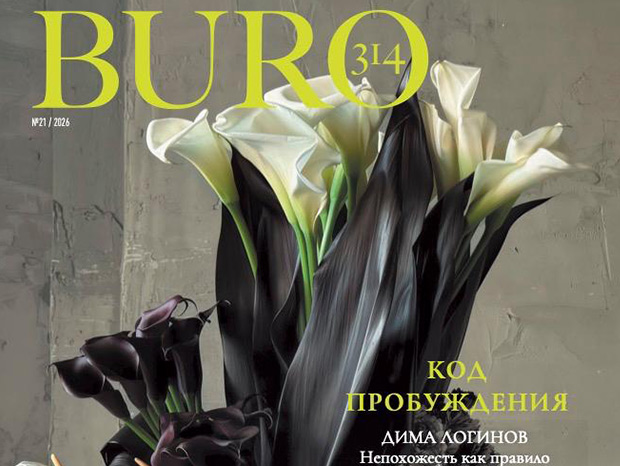 Журнал «Buro314»: Летняя программа
