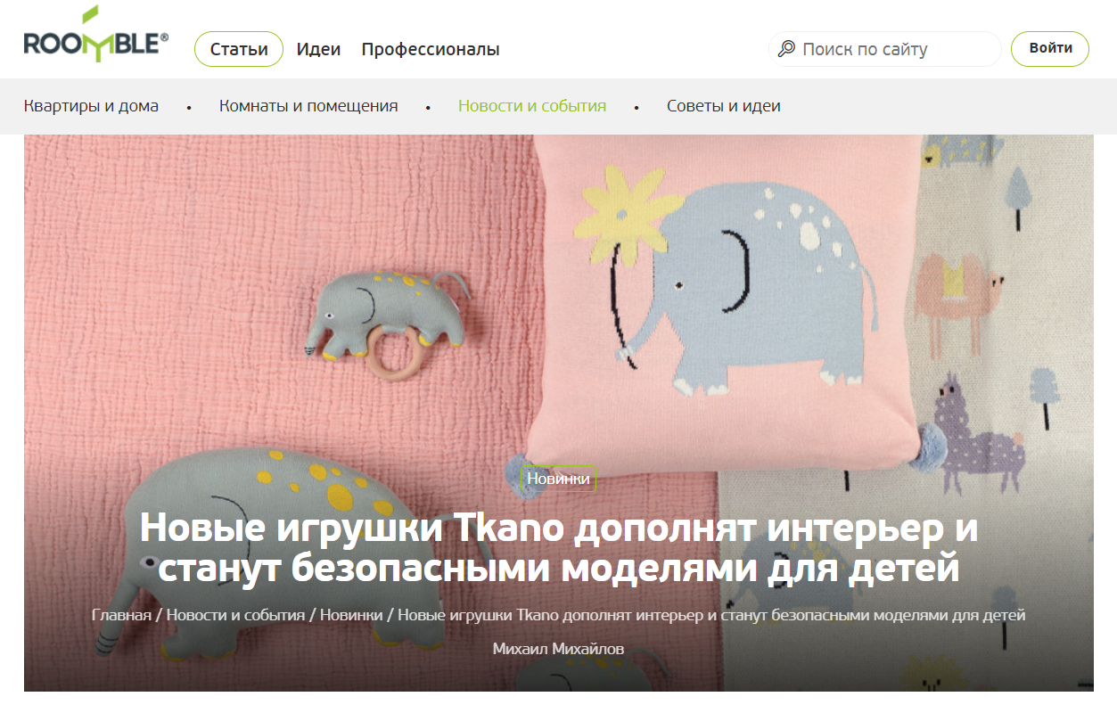 roomble.com: новость о детских игрушках бренда Tkano