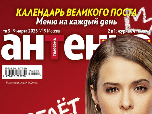 Журнал «Антенна»: Для милых дам