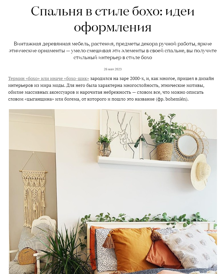 mydecor.ru: Спальня в стиле бохо: идеи оформления