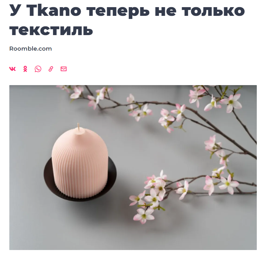 woman.rambler.ru: у Tkano теперь не только текстиль
