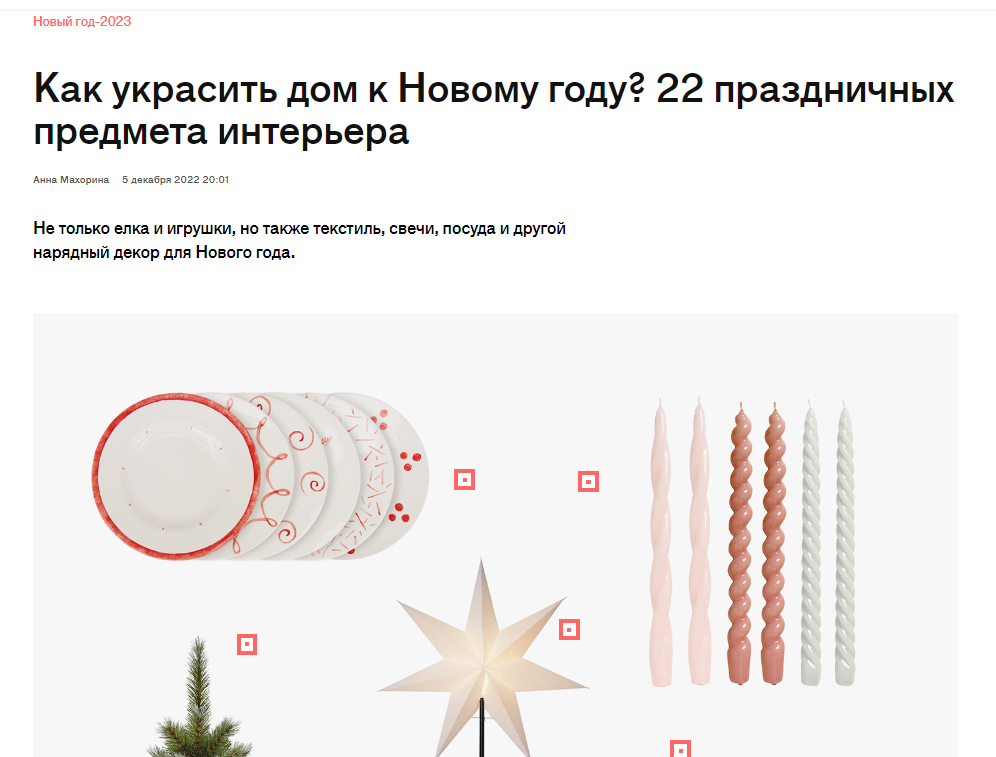 daily.afisha.ru: декоративная подушка Tkano в новогодней подборке 