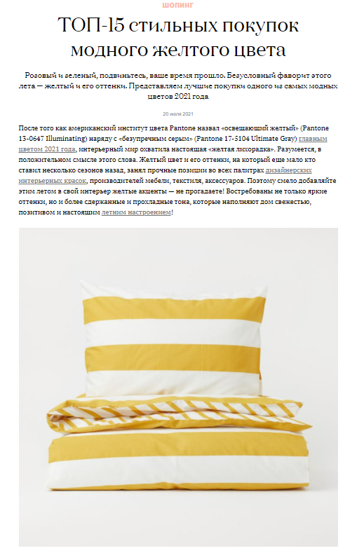 elledecoration.ru: текстиль бренда Tkano в подборке "ТОП-15 стильных покупок модного желтого цвета"