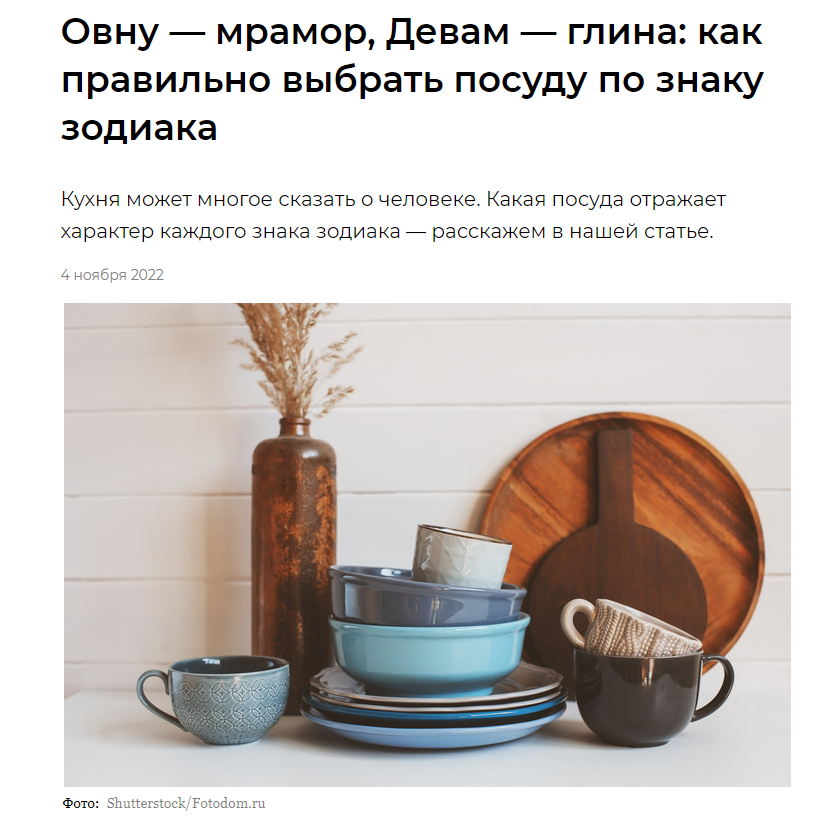wday.ru: посуда Tkano в редакционной подборке