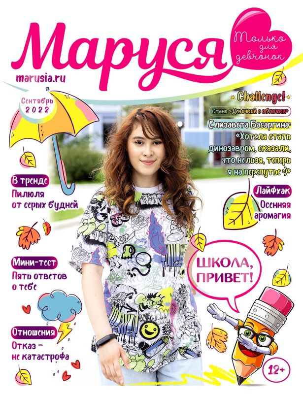 Текстиль Tkano в журнале для девочек «Маруся», сентябрь 2022