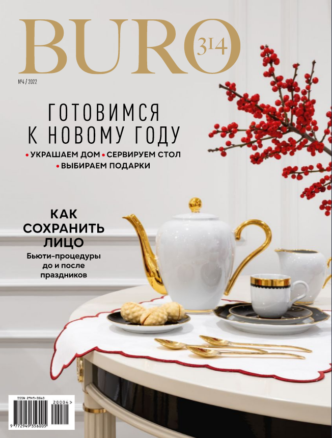 Декоративная подушка Tkano в новогодней подборке в журнале Buro 314, №4