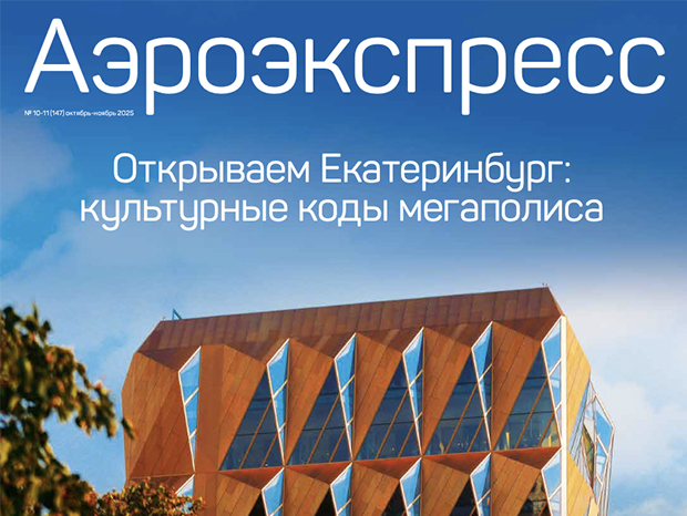 Журнал «Аэроэкспресс»: Соберите осень у себя дома