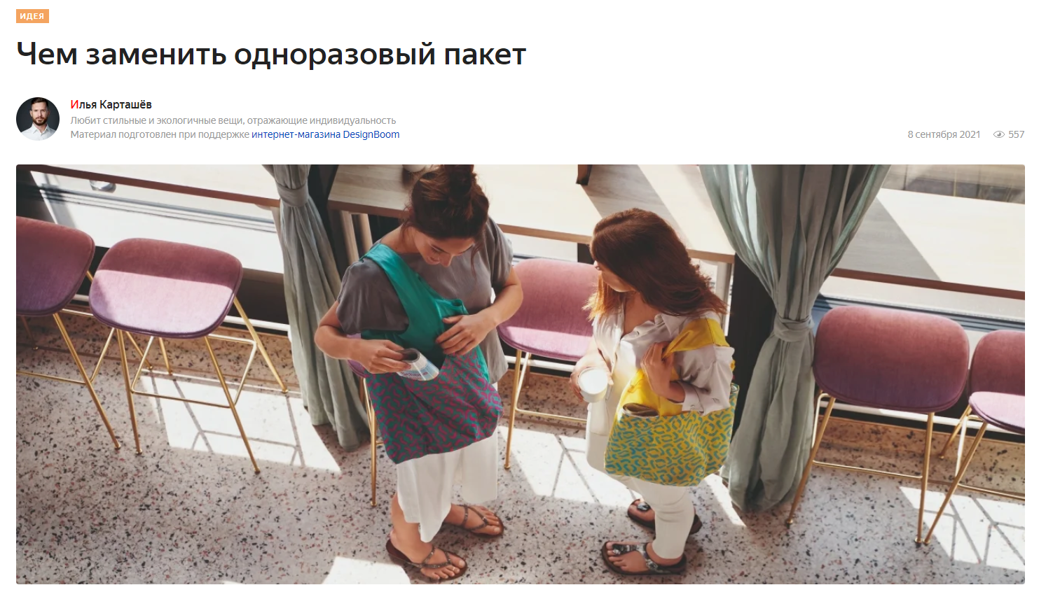 market.yandex.ru: сумки-авоськи из хлопка бренда Tkano в статье "Чем заменить одноразовый пакет"