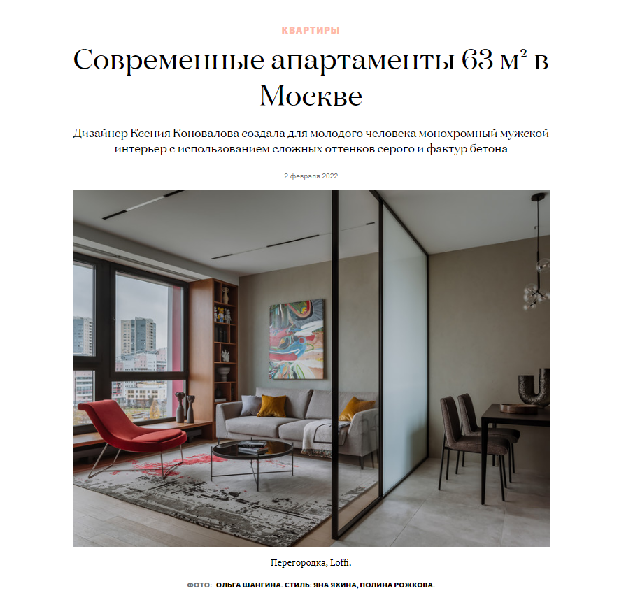 elledecoration.ru: текстиль Tkano в проекте "Современные апартаменты 63 м² в Москве"