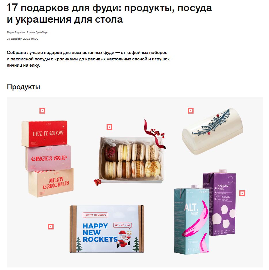 daily.afisha.ru: Новогодний бокс Tkano в подборке подарков для фуди