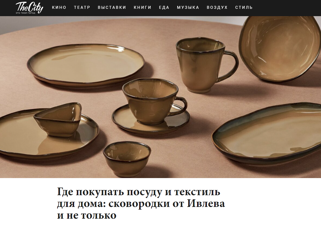 thecity.m24.ru: Tkano в статье о российских брендах посуды и текстиля