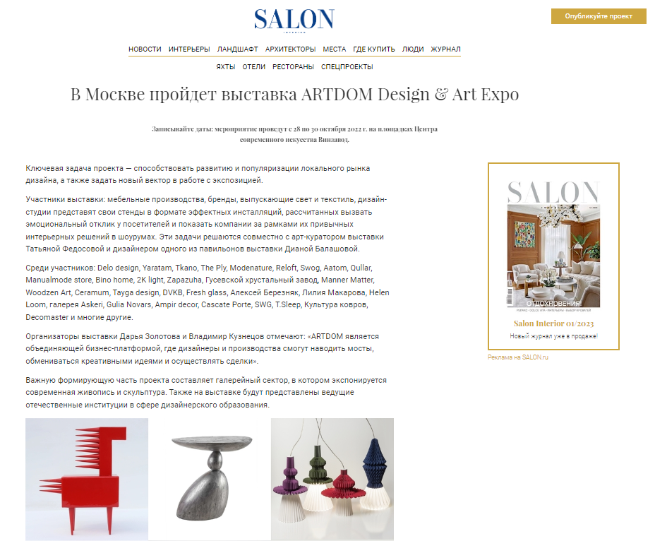 salon.ru: Tkano на выставке ARTDOM 