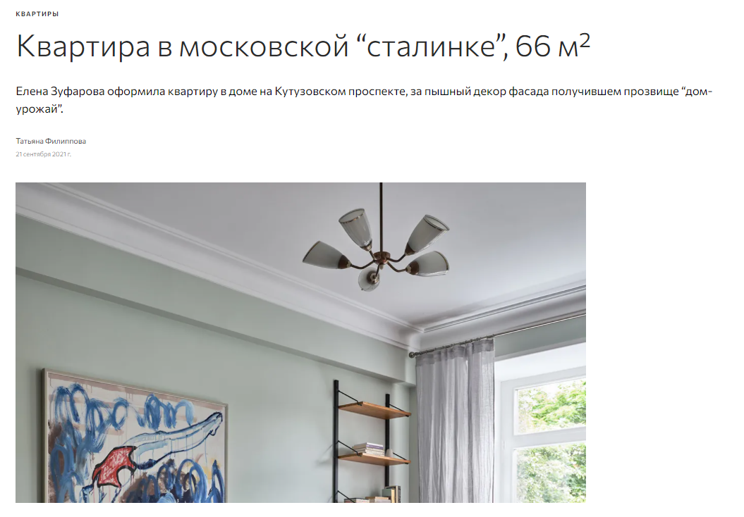 admagazine.ru: Подушки декоративные бренда Tkano в проекте "Квартира в московской “сталинке”