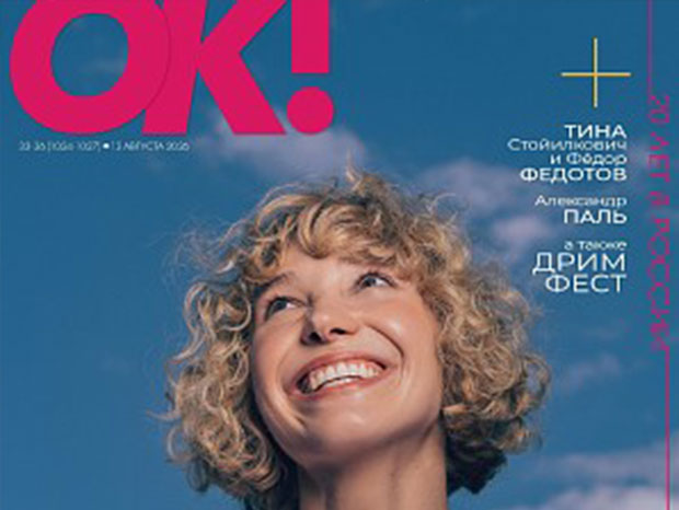 Журнал «ОК!»‎: Ничего лишнего