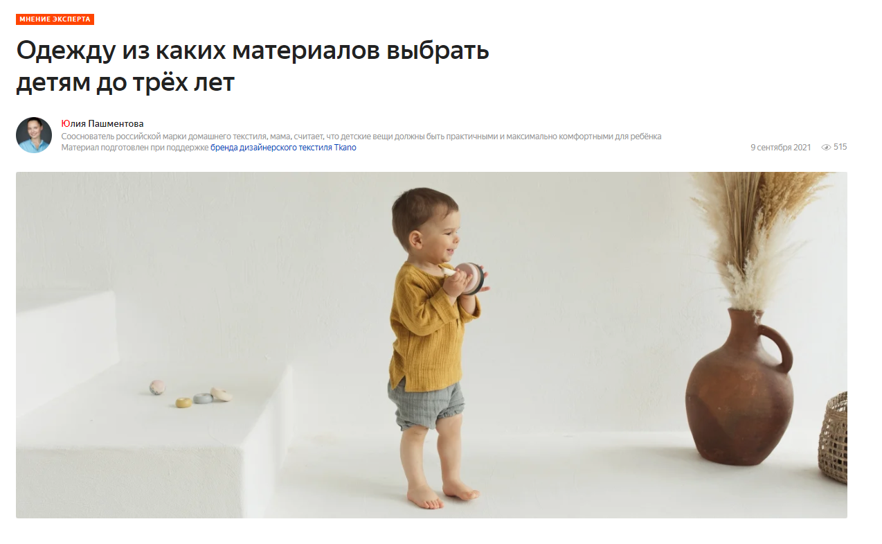 market.yandex.ru: детская одежда бренда Tkano в экспертной статье "Одежду из каких материалов выбрать детям до трёх лет"
