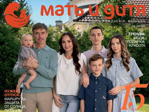 Журнал «Мать и дитя»: Теплый прием