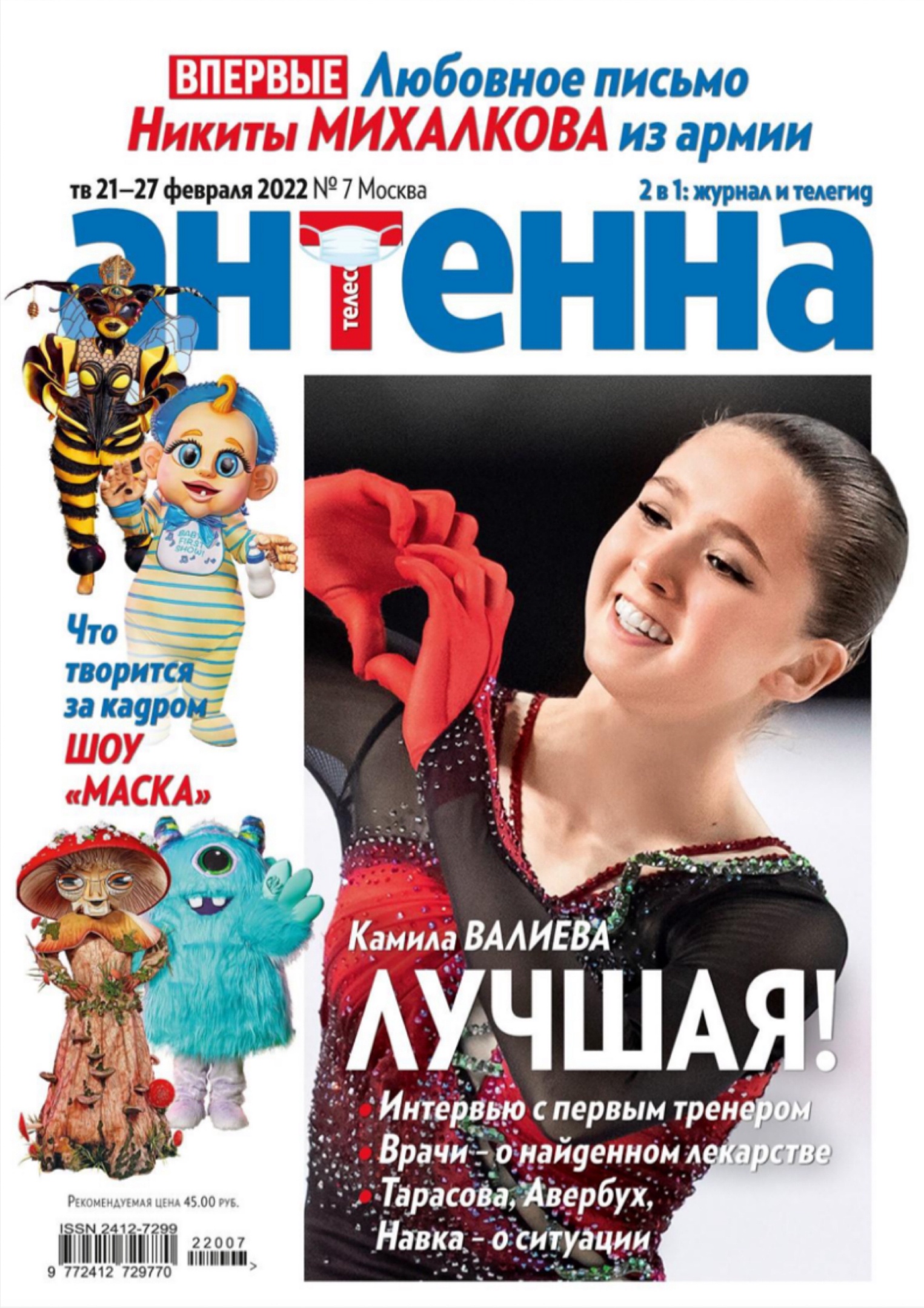 Полотенце Tkano в 7-м номере журнала «Антенна-Телесемь», 2022