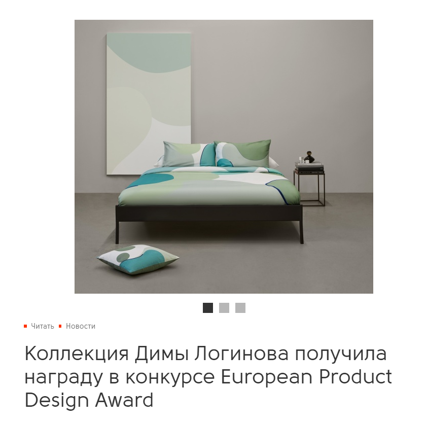 design-mate.ru: новость "Коллекция Димы Логинова получила награду в конкурсе European Product Design Award"