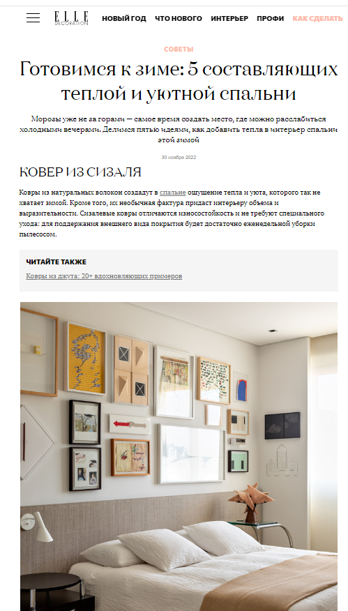 elledecoration.ru: ковры и декоративные чехлы Tkano в редакционной подборке