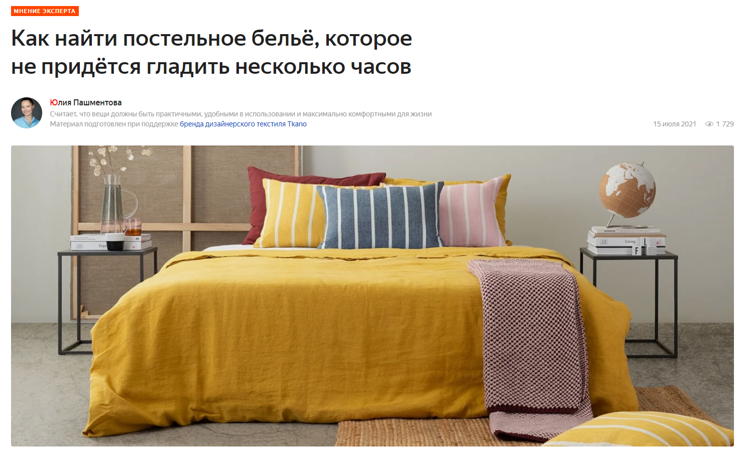 market.yandex.ru: постельное белье Tkano в экспертной статье "Как найти постельное белье, которое не придется гладить несколько часов"