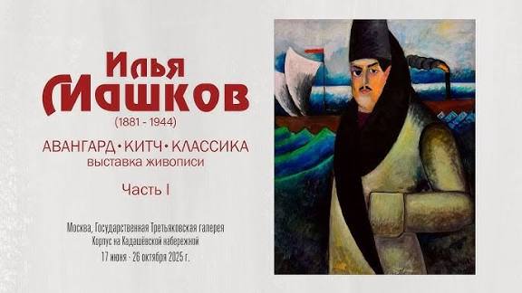 В эфире — наша ежемесячная рубрика с подборкой интересных московских событий. В этой мы собрали выставки и спектакли: театральный сезон уже начался, а летние выставки еще не закончились, так что можно устроить себе настоящий культурный марафон.