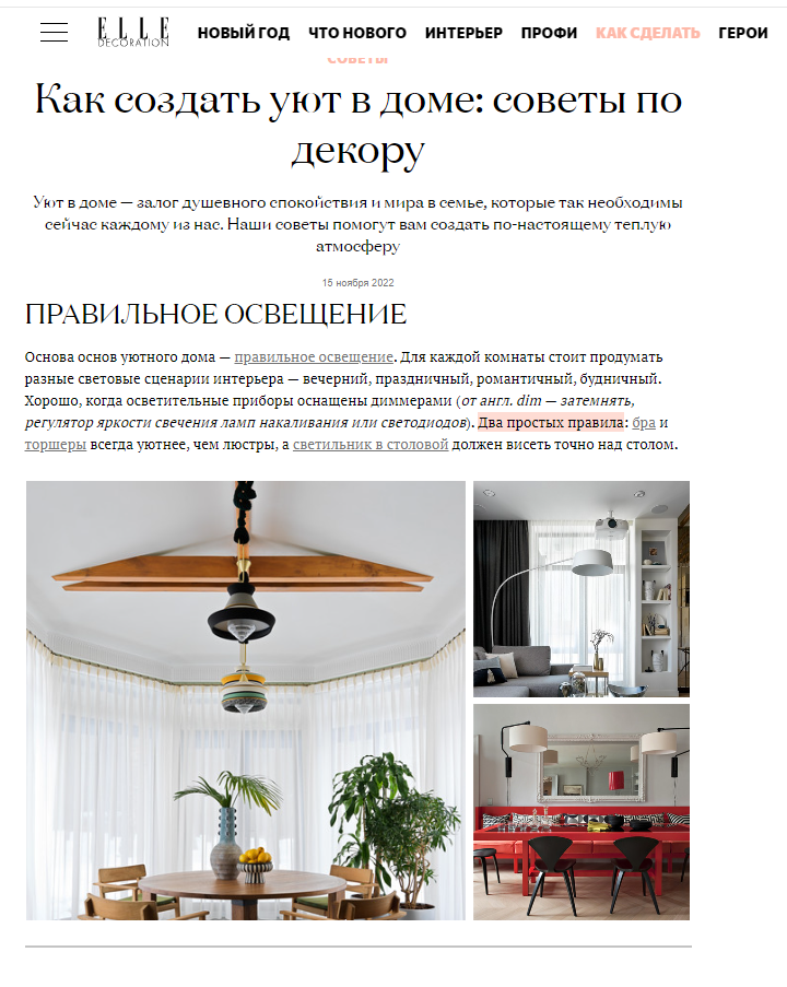 elledecoration.ru: декоративная подушка Tkano в редакционной подборке