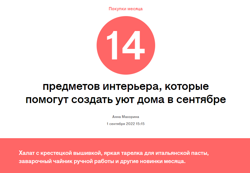 daily.afisha.ru: текстиль и посуда Tkano в подборке месяца