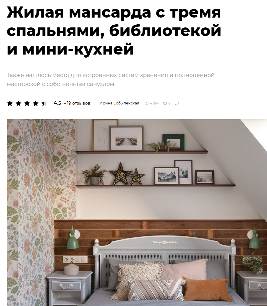 inmyroom.ru: Жилая мансарда с тремя спальнями, библиотекой и мини-кухней