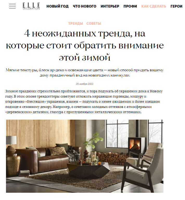 elledecoration.ru:покрывало Tkano в редакционной подборке