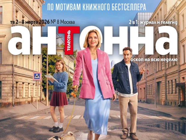 Журнал «Антенна Телесемь»: Признание в любви