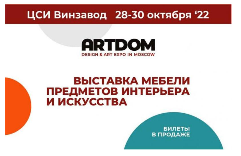 moscultura.ru: Tkano на выставке ARTDOM