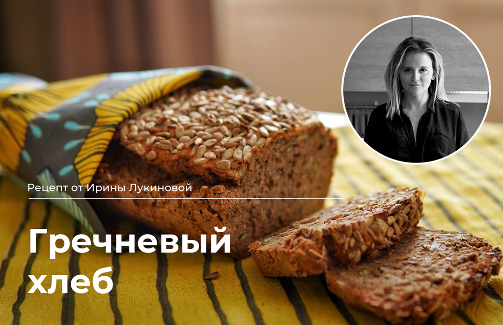 Изображение к статье Рецепт гречневого хлеба от Ирины Лукиновой