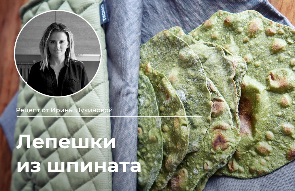 Изображение к статье Рецепт лепешек из шпината от Ирины Лукиновой