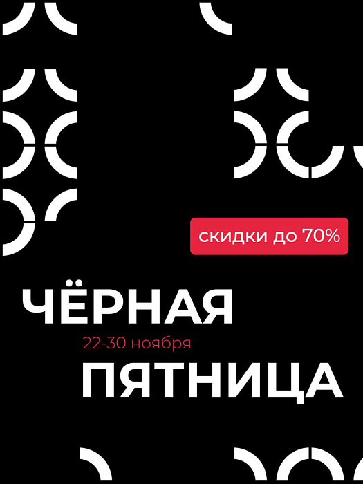Такое бывает только раз в году! Главная распродажа года со cкидками до 70% уже началась!