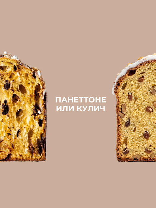 Что испечь на Пасху — традиционный кулич или популярный панеттоне?