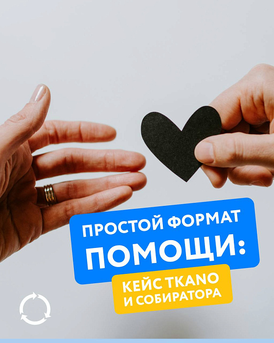 Знаем по опыту, как часто бизнесу, который хочет поддерживать благотворительные организации, это кажется либо непосильной финансовой ношей, либо нет понимания, как это сделать, либо в компании некому отстроить и координировать этот процесс.