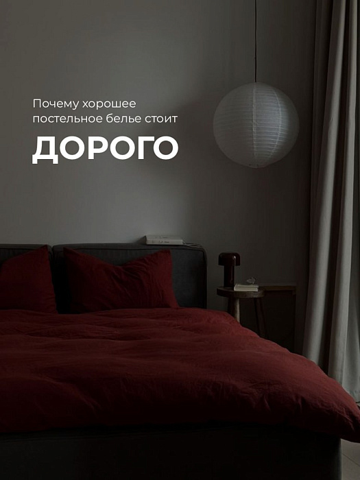 Почему хорошее постельное белье стоит дорого?