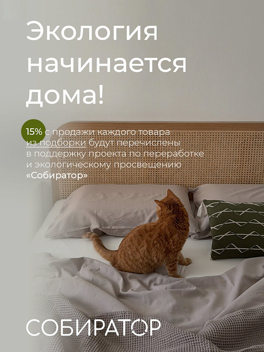 ️ Хотите сделать окружающий мир немного лучше? У нас есть идея — примите участие в благотворительной акции TKANO, которую мы запустили в поддержку эко-проекта Собиратор и приурочили к Всемирному дню вторичной переработки (его отмечают 15 ноября).