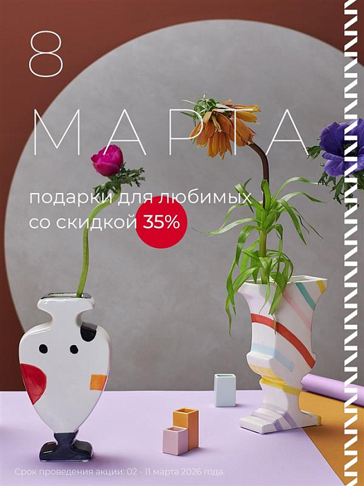 -35%&nbsp;&nbsp;к празднику 8 Марта!